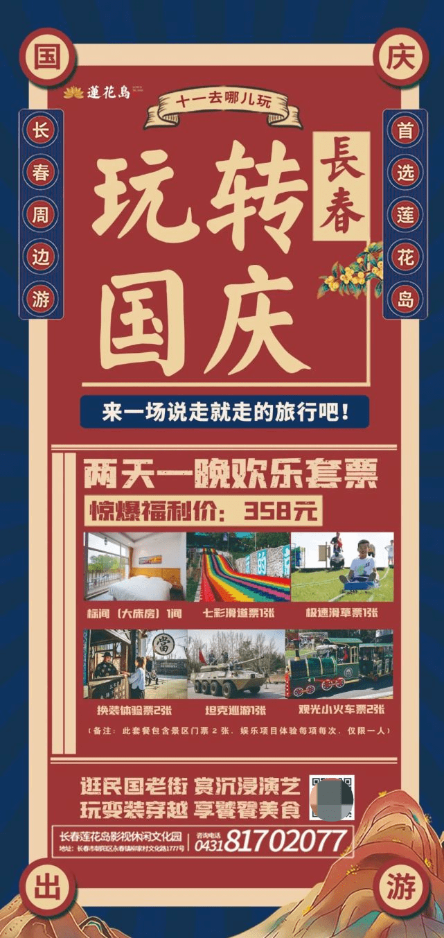 国庆|在长春，嗨游“黄金周”！这些地方，门票优惠！活动超精彩……