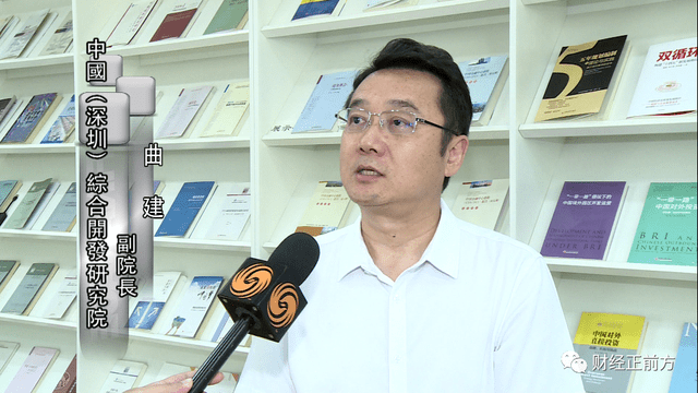 中国(深圳)综合开发研究院副院长 曲建