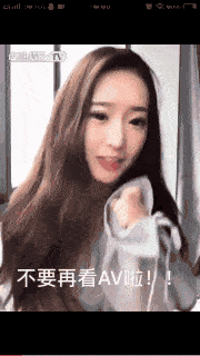 搞笑GIF趣圖:小姐姐，看到你的忠告，以後再也不看了！ 搞笑整蠱 第1张