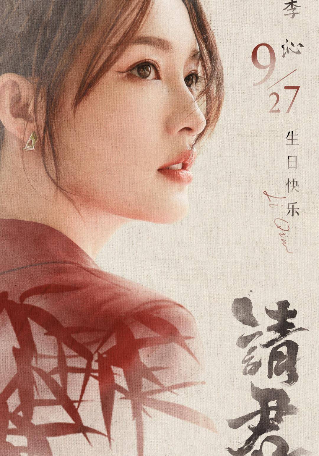 人物|任嘉伦李沁小沈阳，《请君》挺“神”！