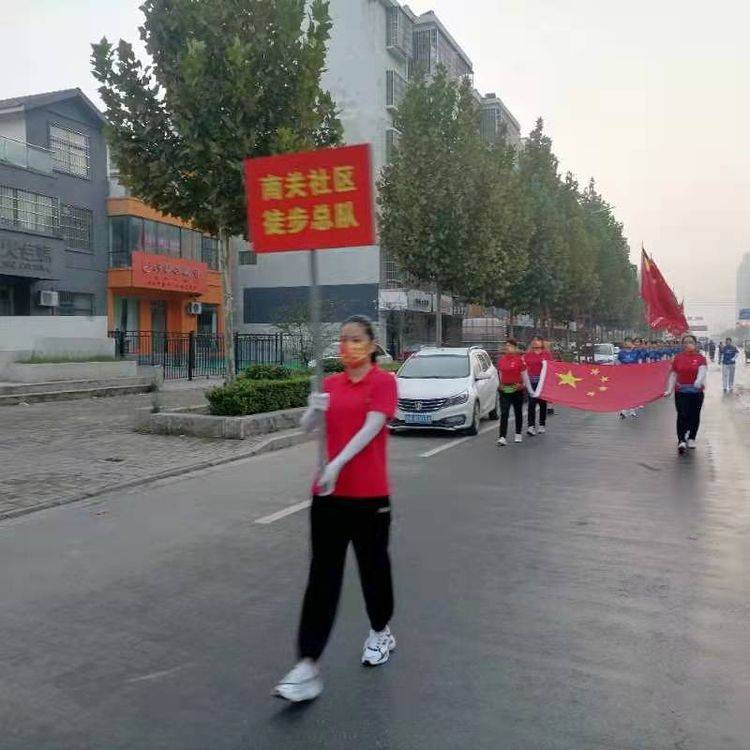 社区|东明县南关社区徒步队开展徒步活动喜迎国庆节