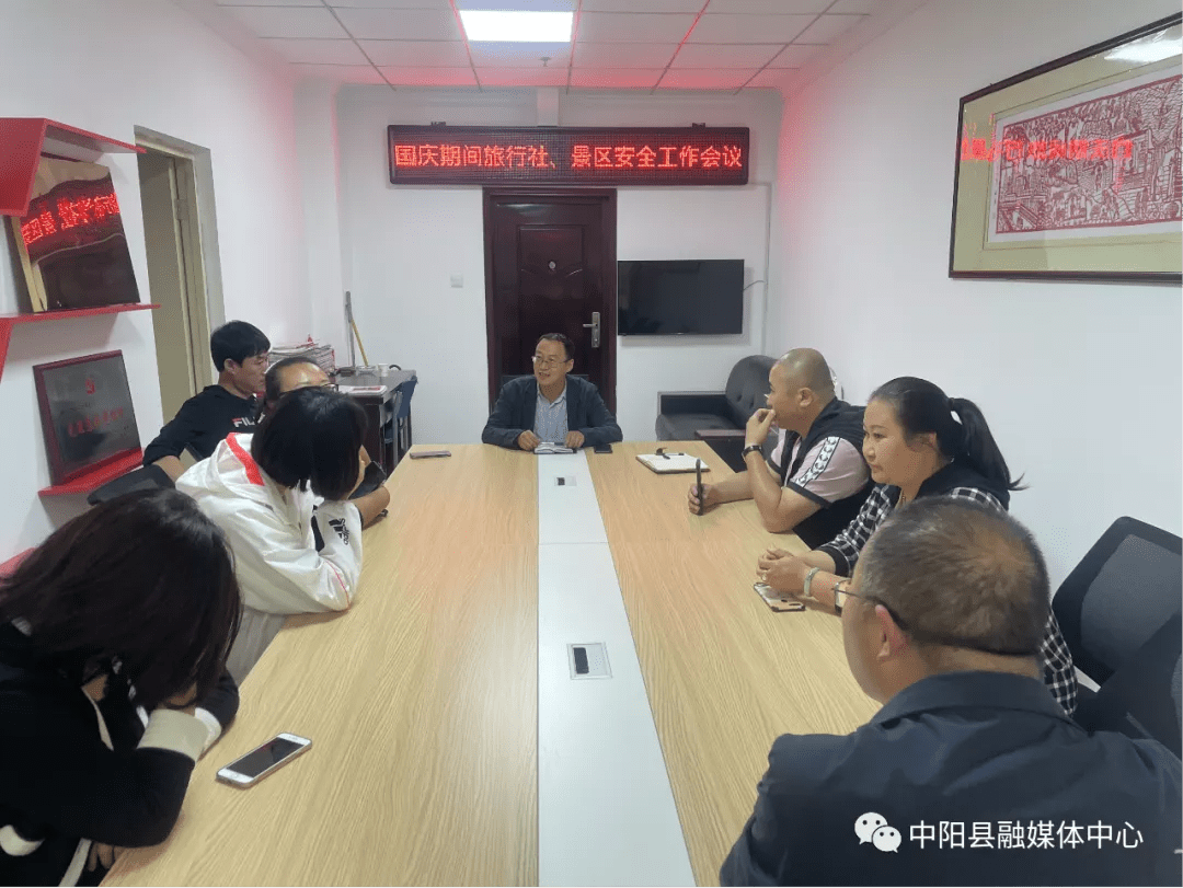 中阳县文旅局部署国庆期间疫情防控和安全生产工作