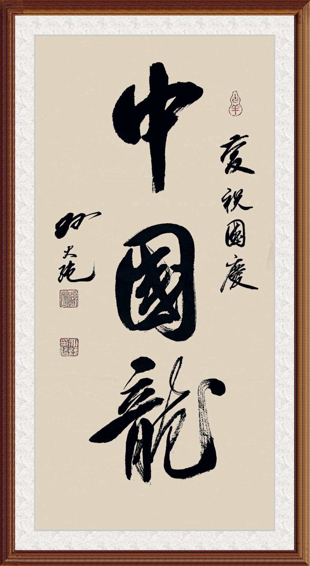 作品欣赏喜迎华诞书法家孙大纯以书法礼赞伟大祖国