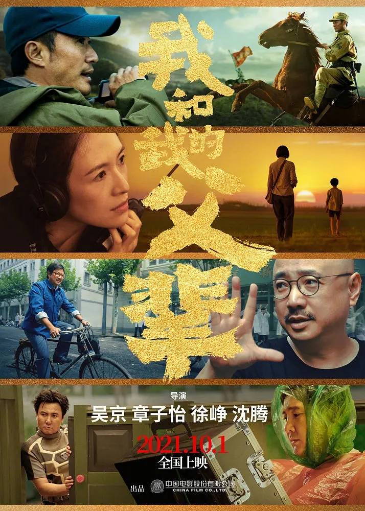 档期|两天5亿票房，《长津湖》遥遥领先，上座率力压《我和我的父辈》