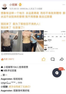 直播|小抠脚回归发腹肌图，真正的虎牙形象代言人？网友：终于等来回归