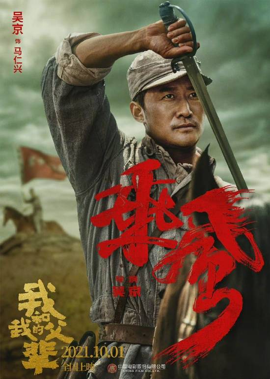 俞白眉談吳京吳磊演的《我和我的父輩》父子原型 都是歷史真實人物 娛樂八卦吃瓜 第1张