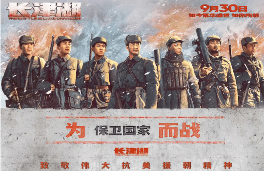 抗美援朝战争|电影《长津湖》票房破10亿，领跑国庆档！他到底凭什么？