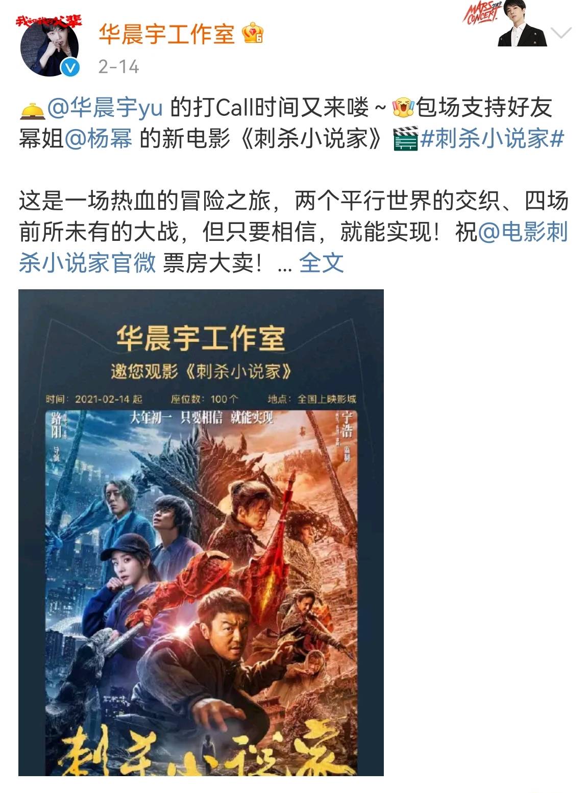 官宣连|刚刚，华晨宇包场沈腾执导新电影《我和我的父辈》
