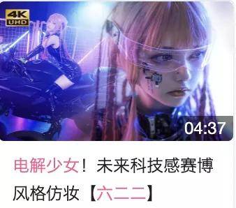 元素|未来感妆容持续大火，人机结合的时尚成审美趋势？