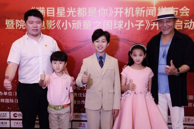 院线电影《小顽童之国球小子》开机启动仪式在上海希尔顿花园酒店开机