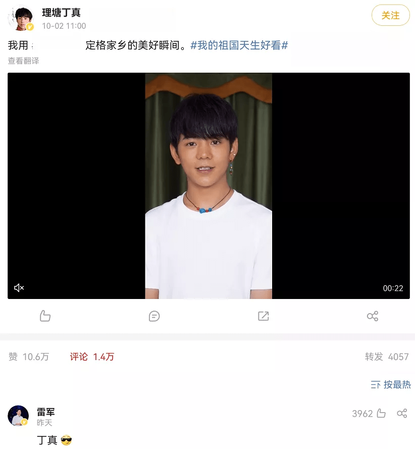 账号|丁真推广手机惹争议，本人账号回复雷军白眼表情，被骂后才修改