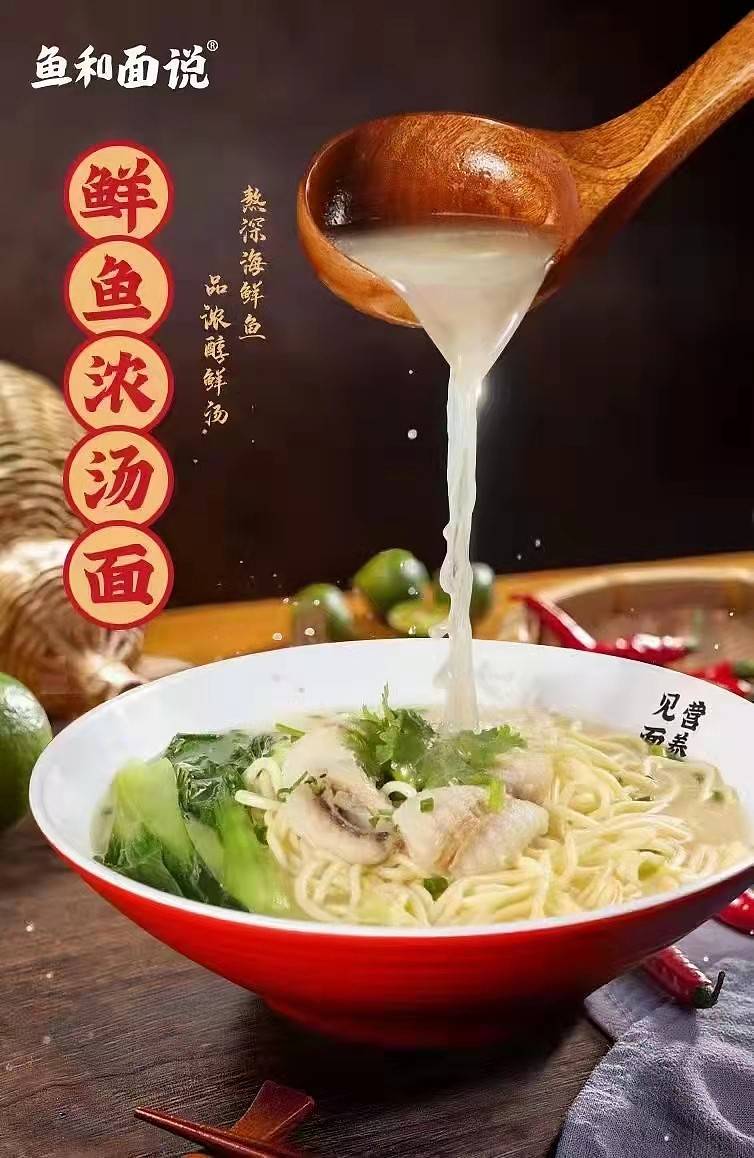 脂肪酸|鱼和面说深海鱼汤面：鱼肉细嫩，汤底乳白，鲜而不腥，浓而不腻