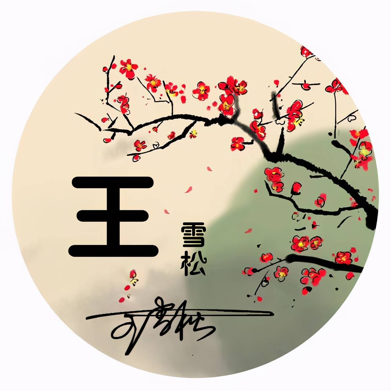 明煊 你的微信头像该换了，36张潮流大气3D精致签名头像，请查收