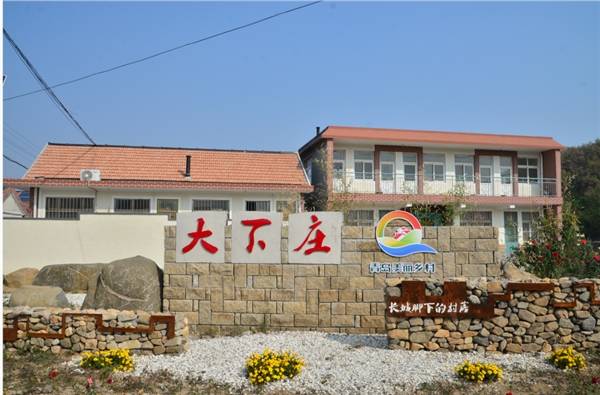 文化第一届印迹乡村创意设计大赛总预选赛将于10月11日至12日在青岛西海岸新区举行