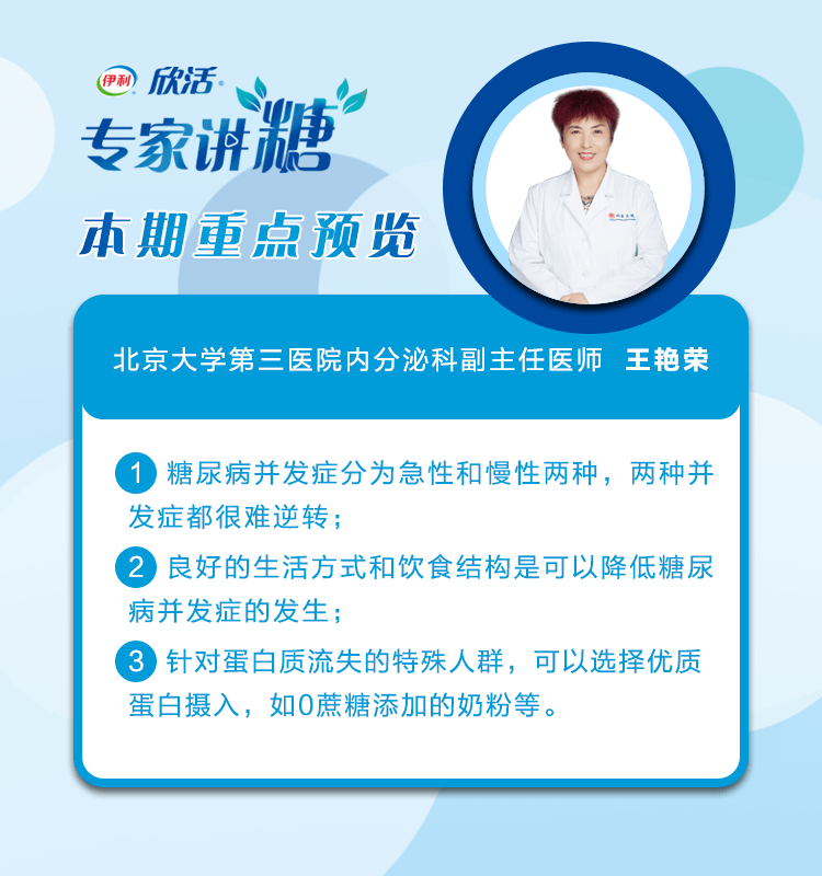 并发症|合理膳食保持血糖稳定 避免糖尿病并发症发生