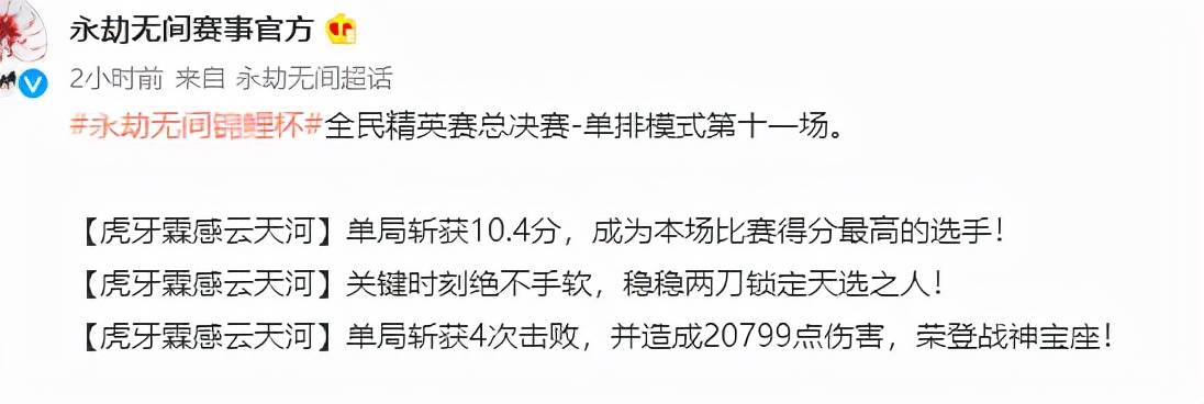 无间|永劫无间总决赛：虎牙云天河霸榜，天秀发挥让解说直呼，阔刀真猛