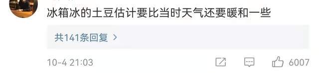 志愿军|《长津湖》志愿军吃的冻土豆好吃吗？试吃过的人都哭了！