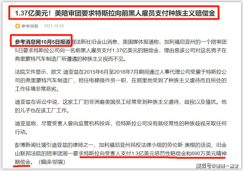 祸不单行 特斯拉不仅在中国遭遇维权 在美国也摊上了8 8亿的官司 索赔 祸不单行 特斯拉不仅在中国遭遇维权 在美国也摊上了8 8亿的官司 索赔