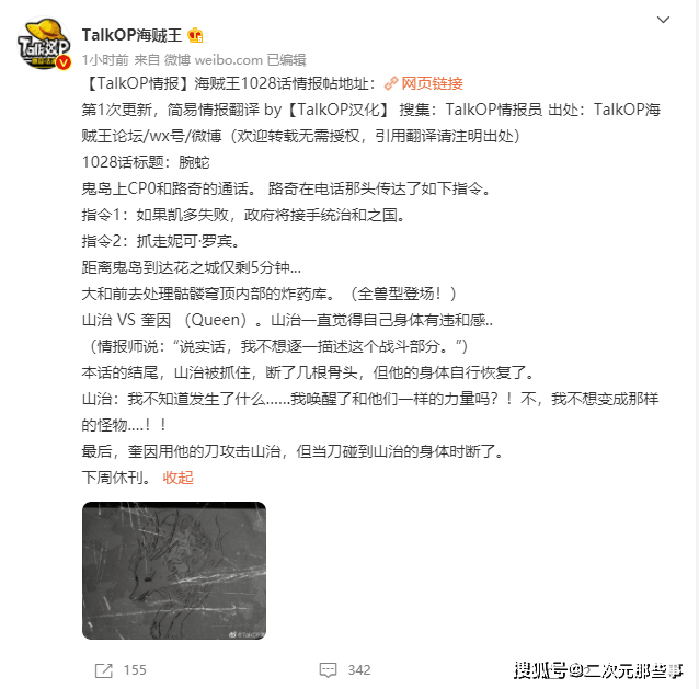 海贼王1028话 山治史诗级加强引热议 他身上有着5位皇副的特质 索隆