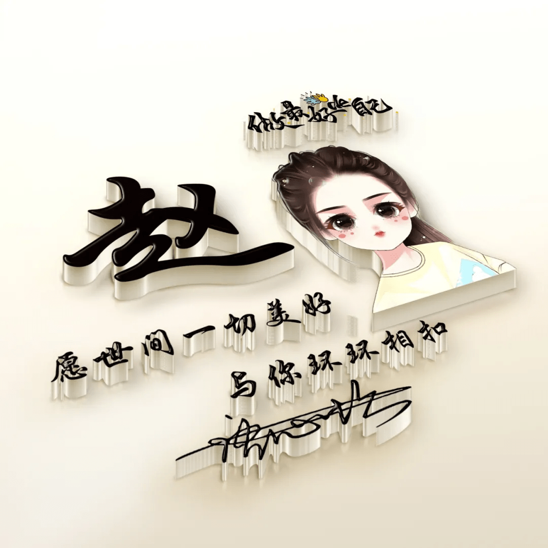 明煊 2021年你的微信头像该换了，38张最新3D精致高端签名头像，请查收