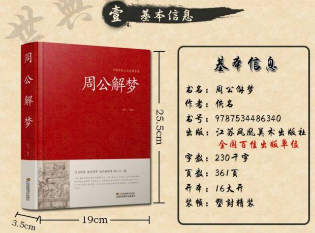 梦境解析，周公解梦之梦见自己经红多的深层含义