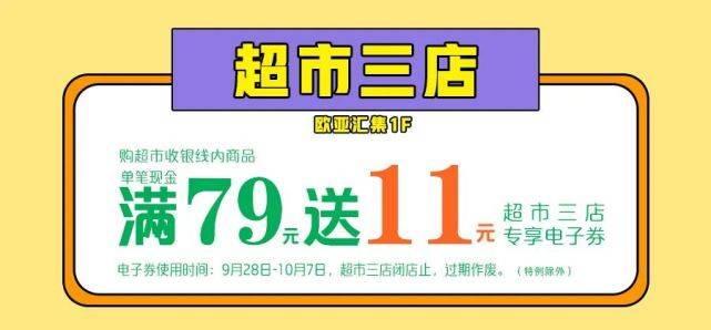 假日吉林98消费节！豪送2000万假日好礼！还没去的抓紧啦！