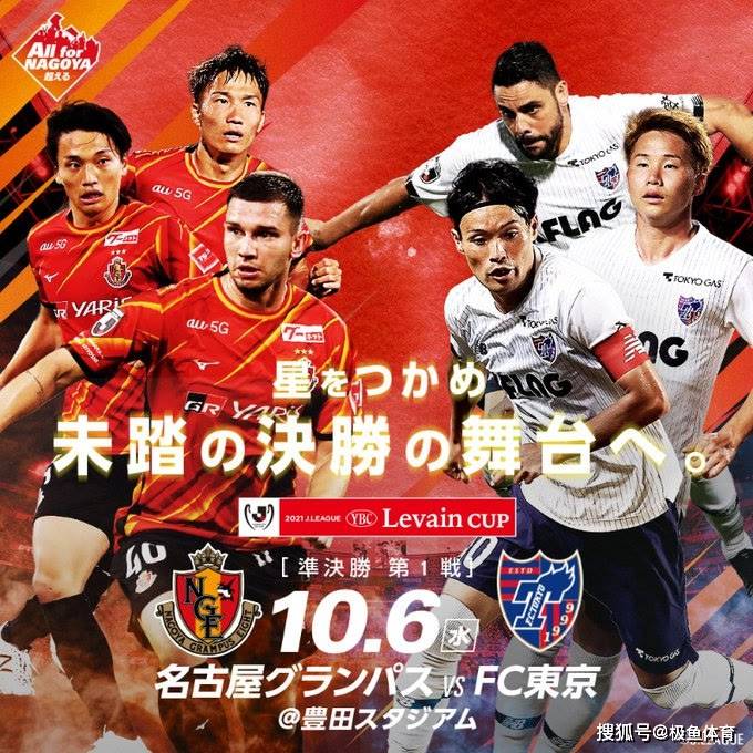 名古屋鲸八稳妥 Fc东京交锋力压对手 名古屋数据明显勉强 主队