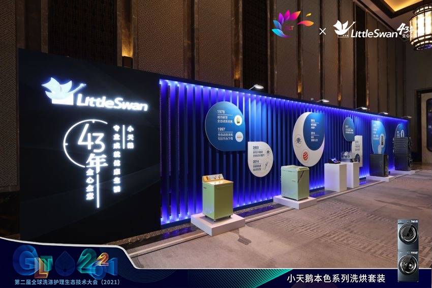 拿中国科技为世界领路!小天鹅为全球洗护产业开辟新航道-家电圈官网