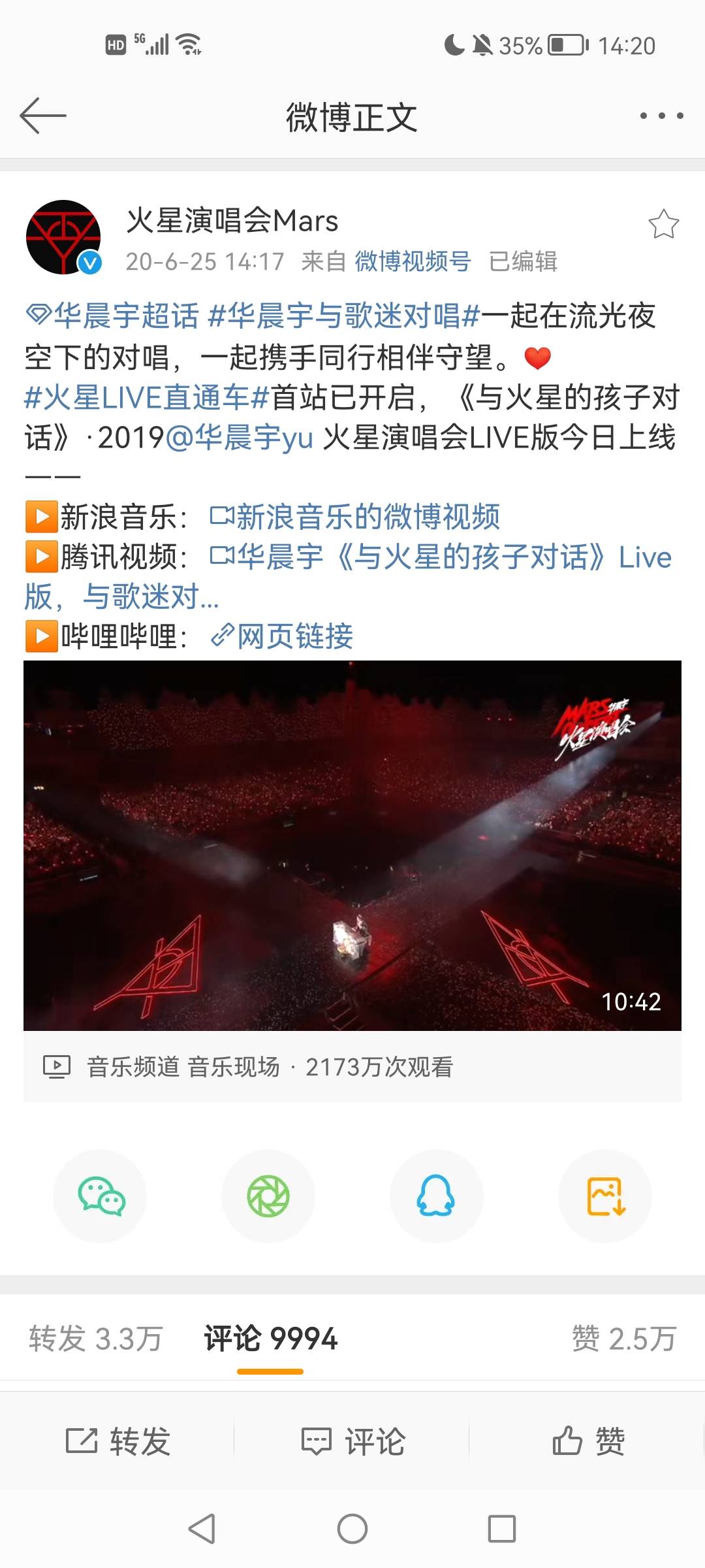 官宣|今天，华晨宇火星Live直通车：每周五进站停靠，暖春降临火星