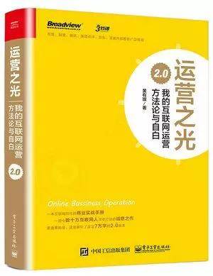 5本人气爆棚的运营图书推荐开云体育 开云官网(图2)