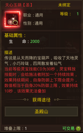 传奇世界之传世元神群英版 先天灵宝该如何获得 敌人 新闻时间