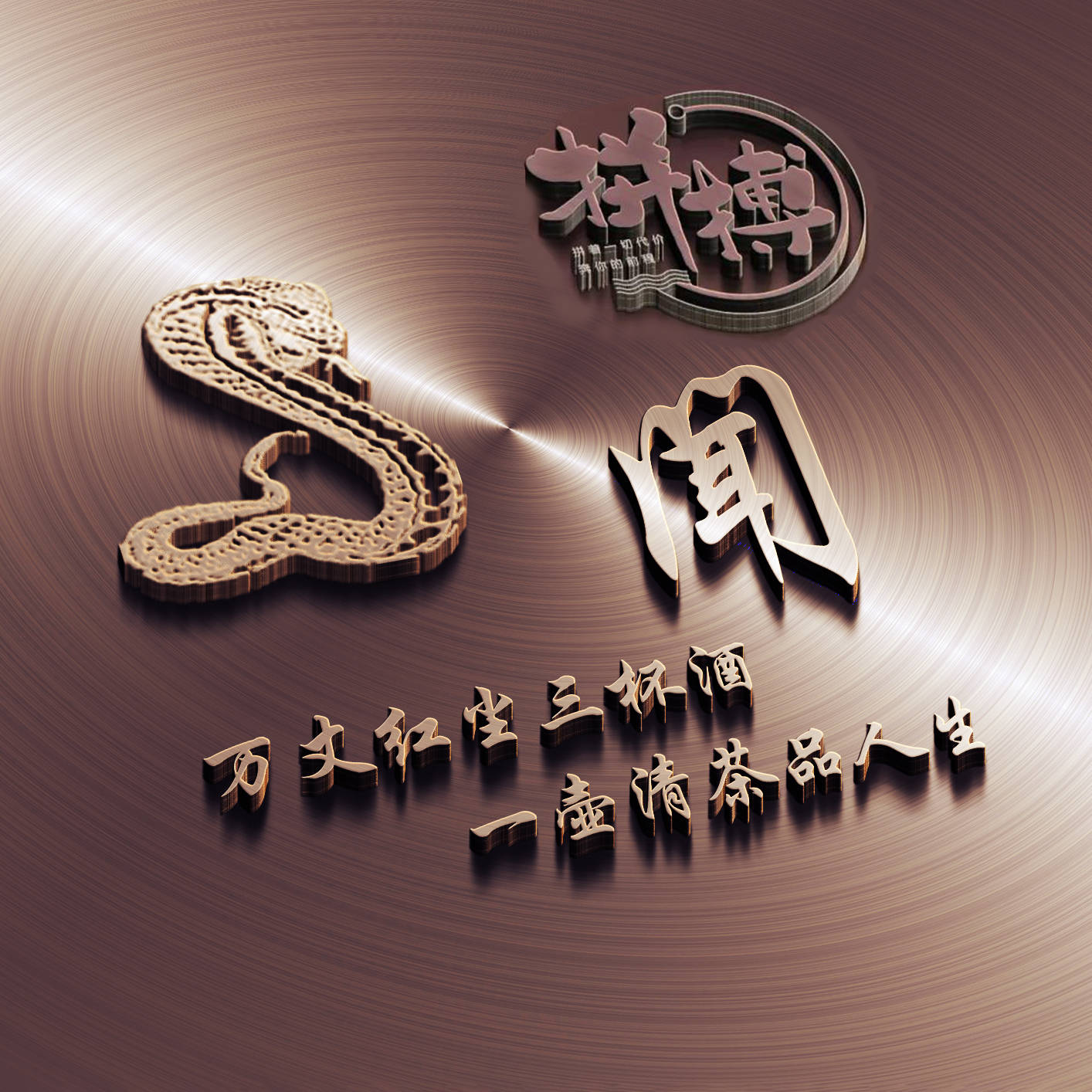 明煊 你的微信头像该换了，59张励志大气3D签名头像，请查收别客气