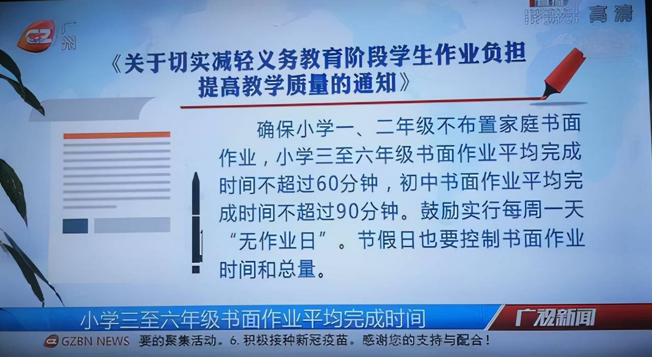 原创教育部传出好消息双减政策继续发威小学师生共同迎来减负生活