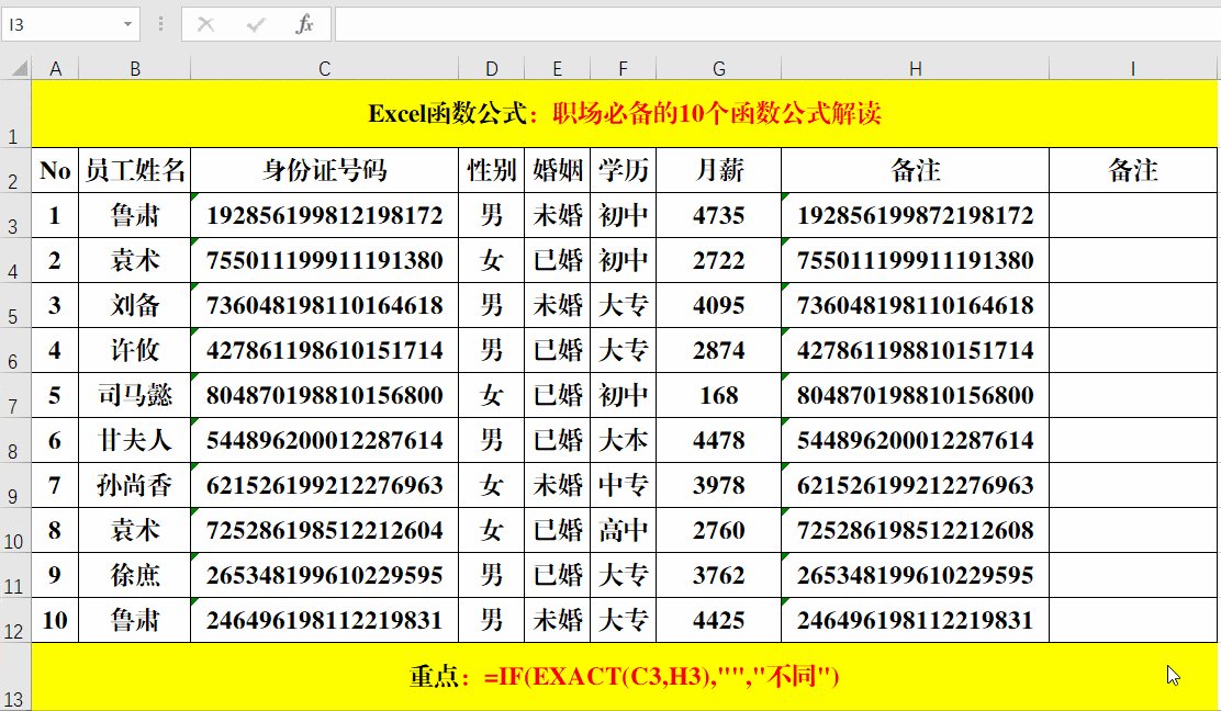 初学者零基础必备的18个excel工作表函数易学易懂易用