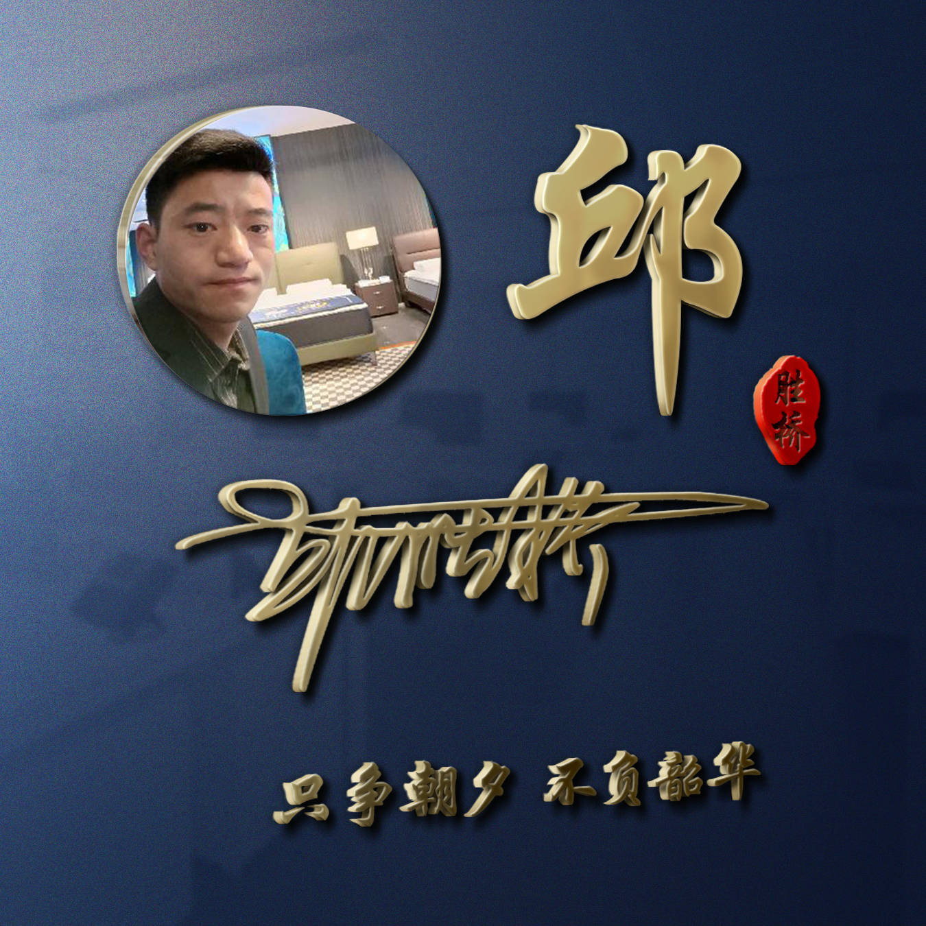 明煊 你的微信头像该换了，59张励志大气3D签名头像，请查收别客气