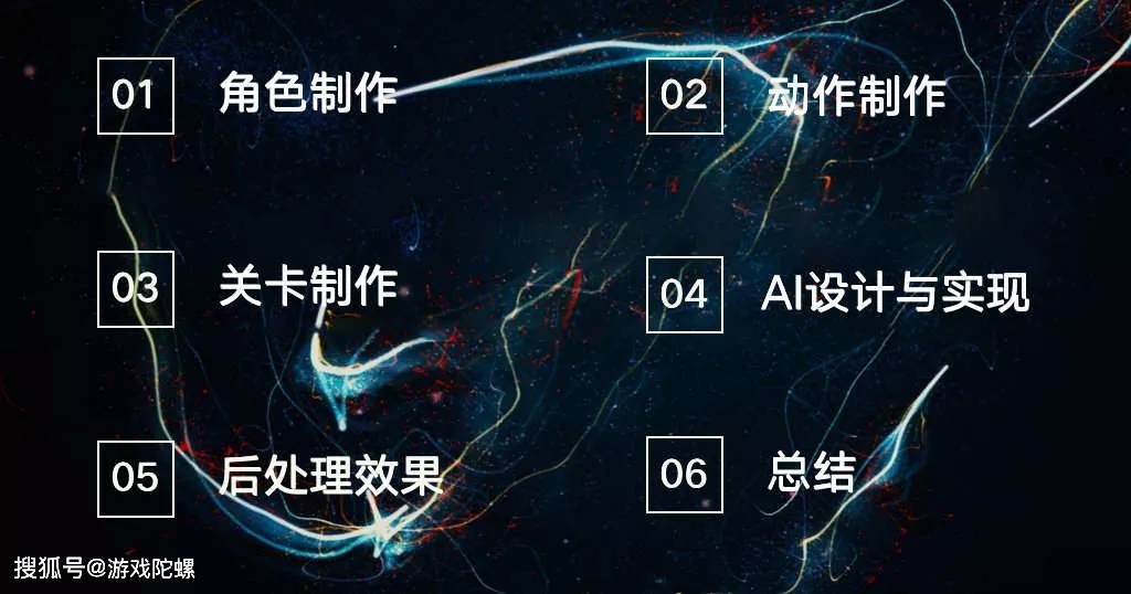 主机|云畅游戏刘琛：如何开发高品质的主机级动作手游？