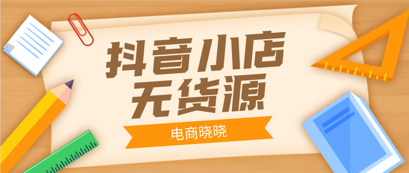 怎么入驻抖音商家 平台 f63e37b481014933b8b84764052f1257.png