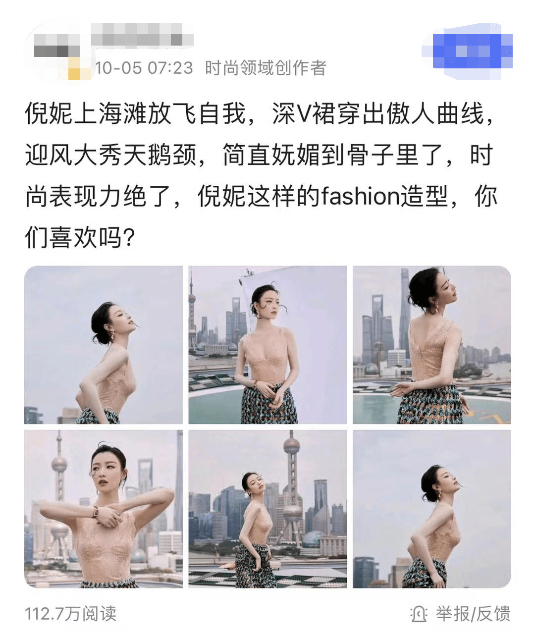 花色 倪妮现身户外拍大片，深V上衣搭配花色长裙，举止优雅尽显好身材