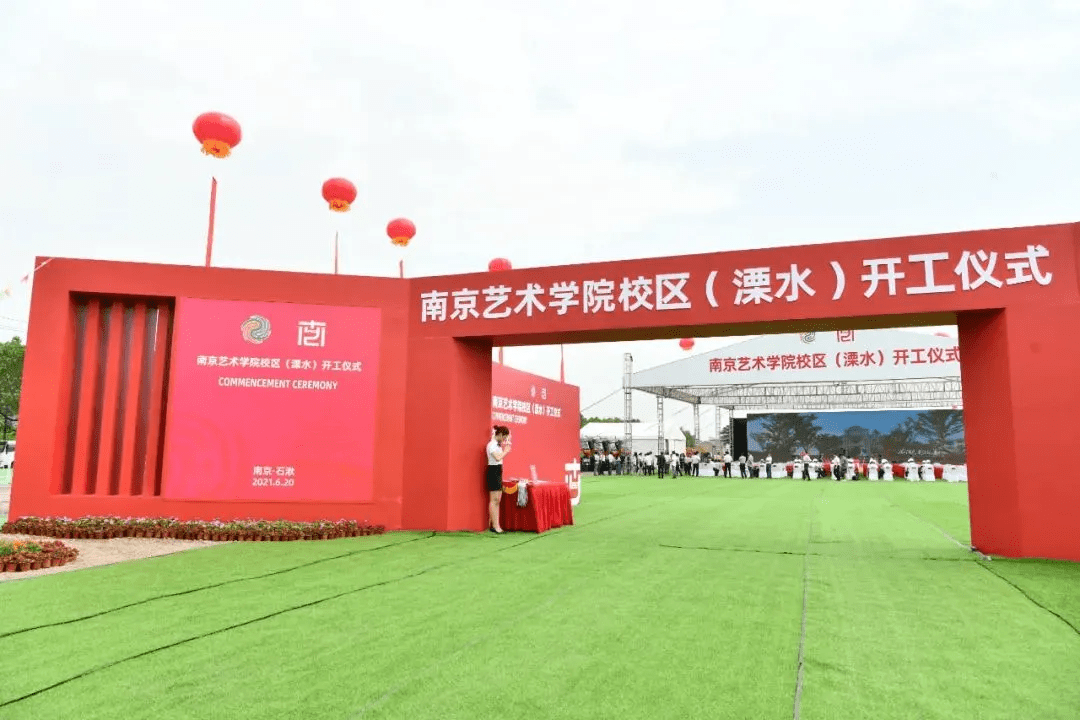 南京艺术学院溧水校区正式开工建成后可容纳11万余师生