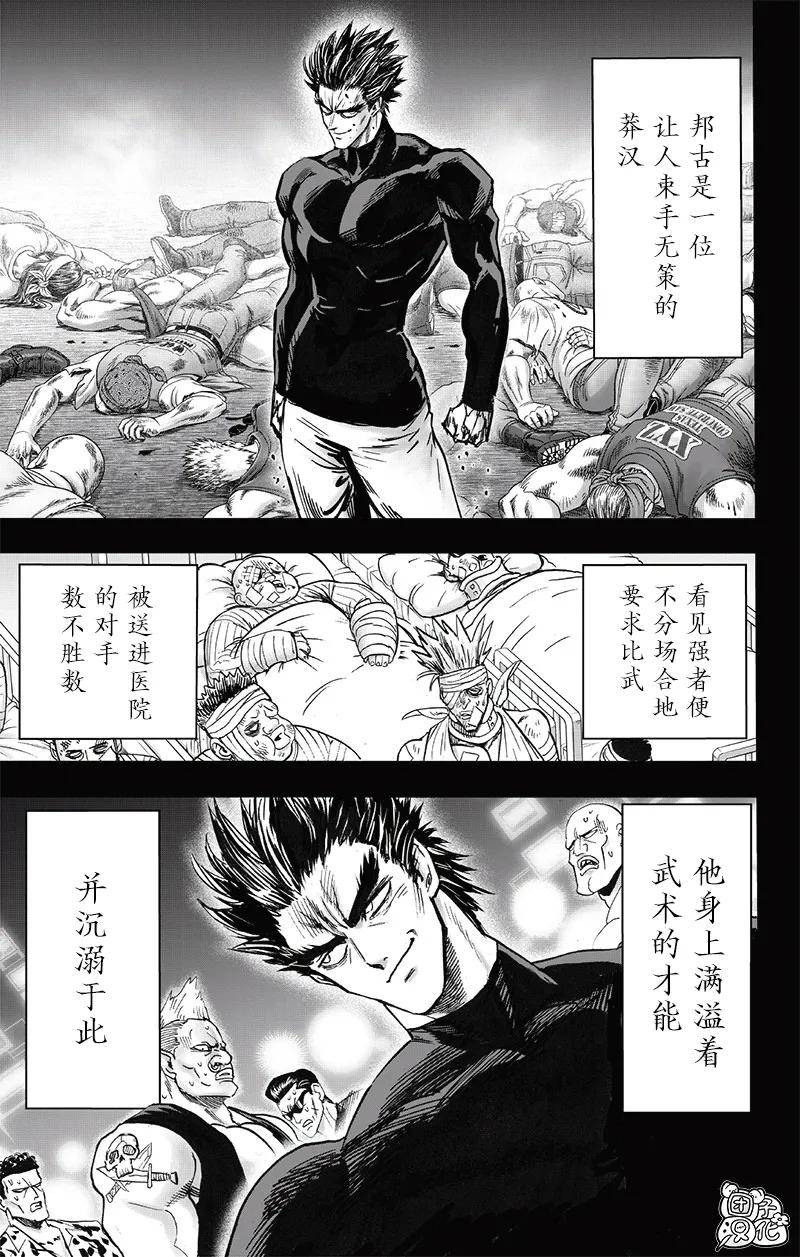 一拳超人重制版漫画194话师傅与弟子