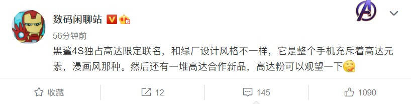 黑鲨|黑鲨4S将联名自由高达，10月13日发布