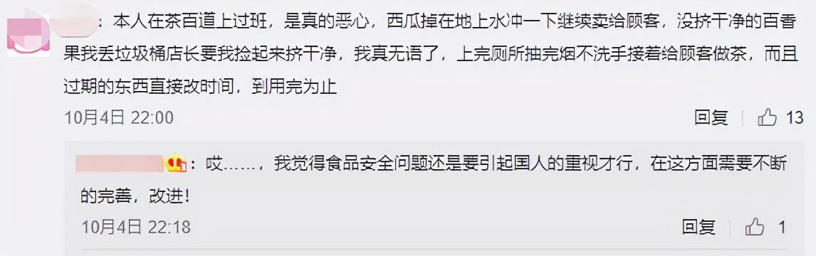 茶百道加盟商和前店员怒起揭发：内部品控令人瞠目(图8)