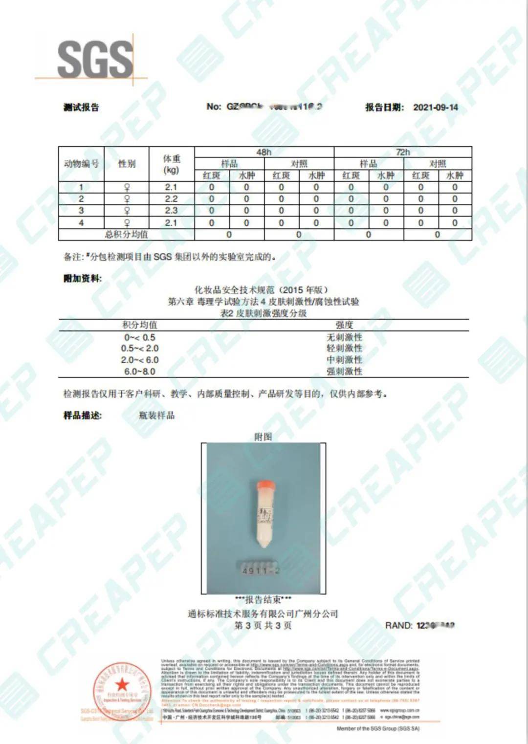 化妆品乾相 X SGS｜Creapep寡肽-1通过SGS皮肤刺激性检测！敏感肌也不惧怕！