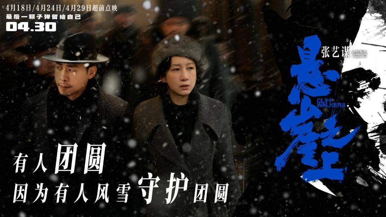 名字|央视首发、观众泪目，张艺谋《悬崖之上》光是特辑就能把人看哭