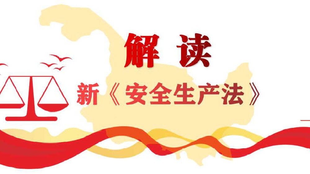 新《安全生产法》实施智慧建造助力建筑企业加速建设双重预防机制