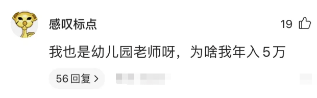天价|杭州幼儿园“天价”工资单火了，同行老师直摇头，表示心里不平衡