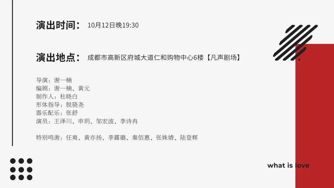 地点|话剧《什么是爱》| 在甜蜜与毁灭之间提出一个永恒话题