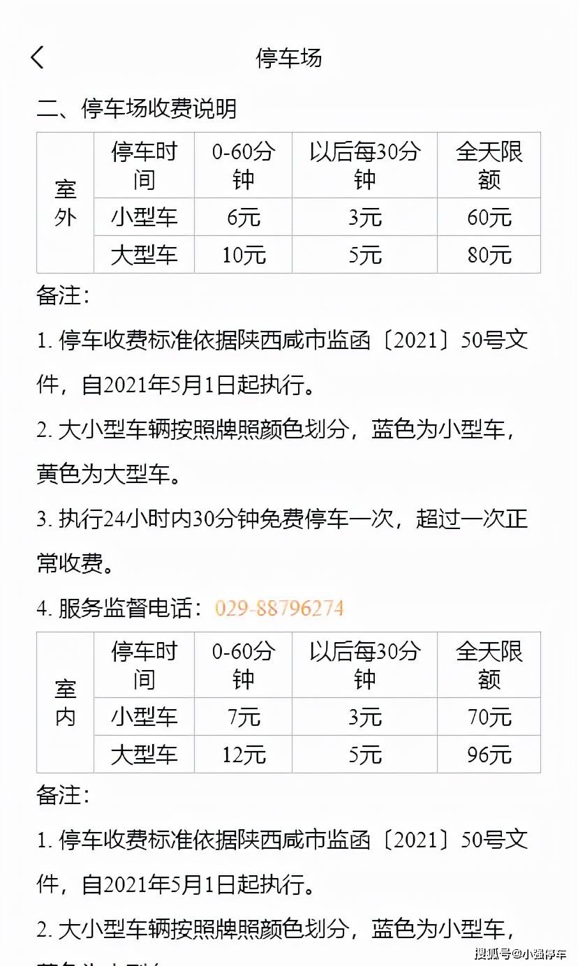 原创西安咸阳机场停车费多少钱一天西安咸阳机场停车场收费标准2021