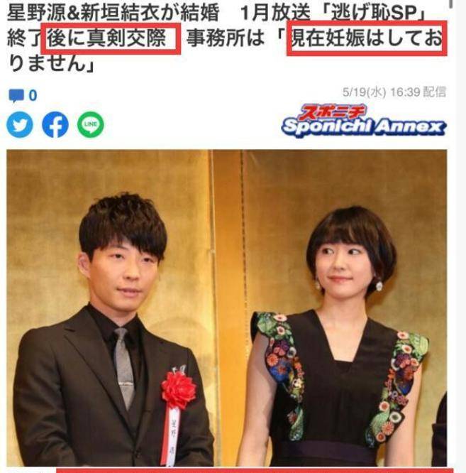 新垣结衣星野源结婚细节逃耻后交往没同居没交婚姻申请书