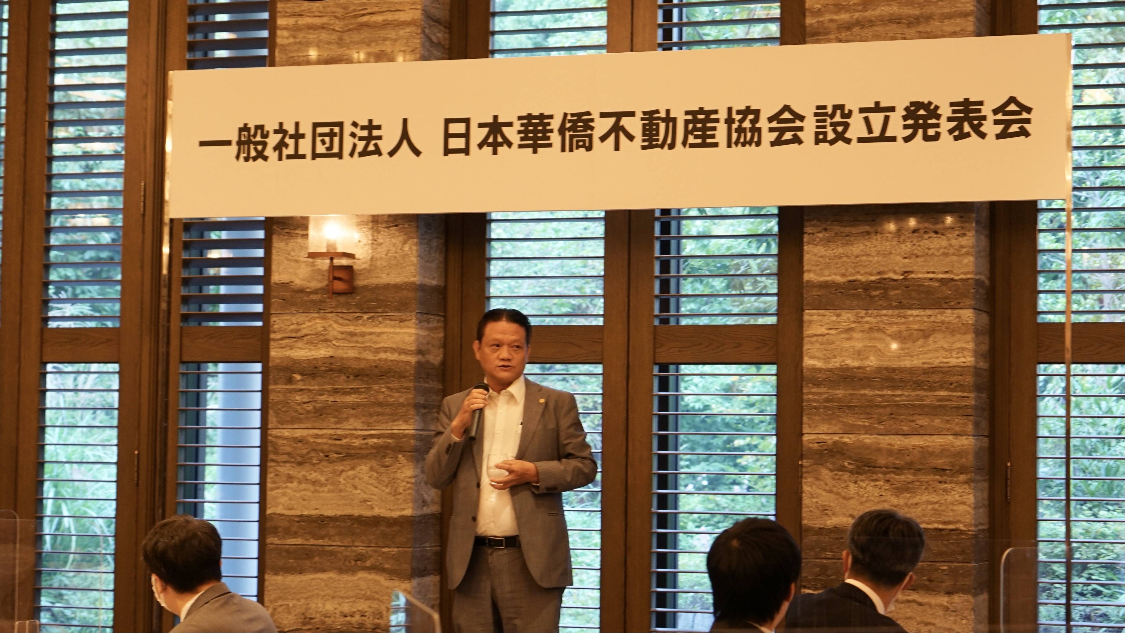 三和集团日本华侨不动产协会在东京成立 填补侨团历史空白